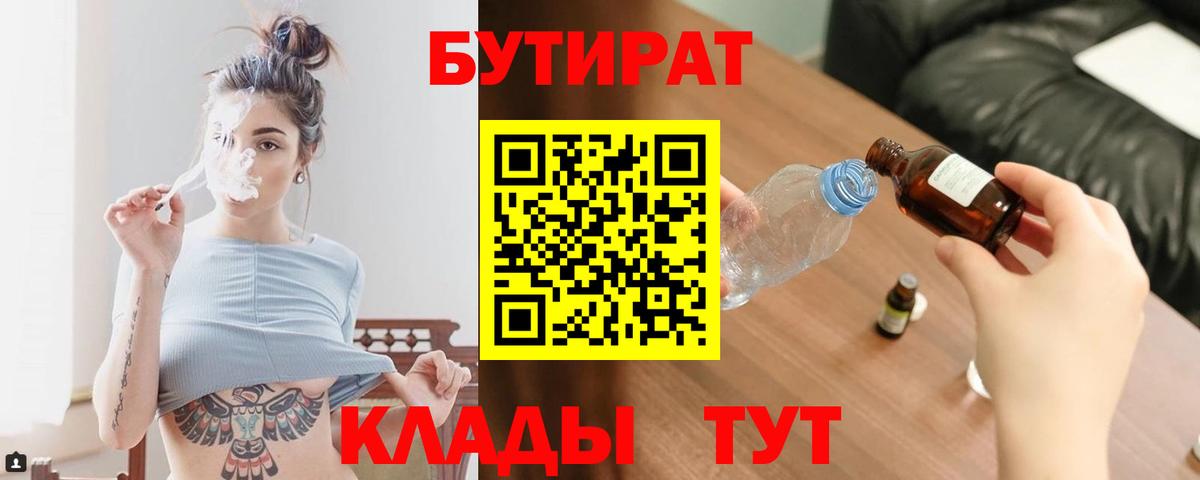 Верхняя Пышма  БУТИРАТ  Вход с VPN  Бутират Butirat 