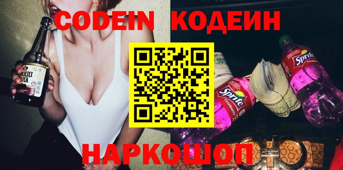 Codein Purple Drank  Вход с VPN  Верхняя Пышма 