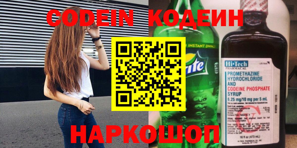 Кодеин напиток Lean (лин) Верхняя Пышма