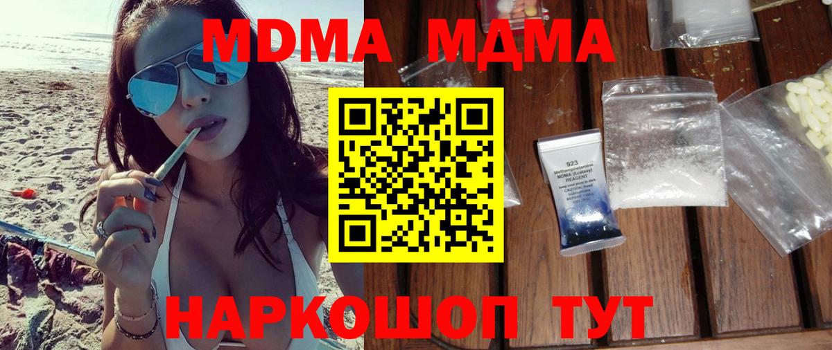 МДМА  MDMA crystal  Верхняя Пышма  Вход с VPN  MDMA VHQ 